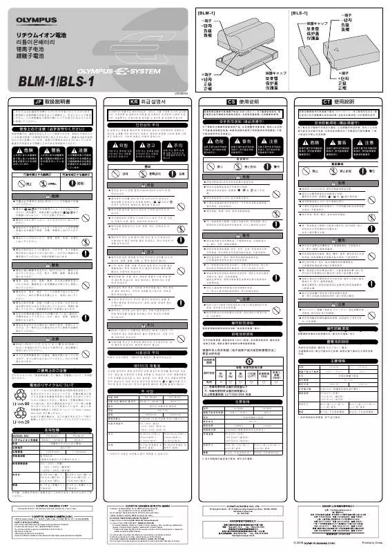 Mode d'emploi OLYMPUS BLS-1