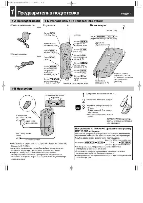 Mode d'emploi PANASONIC KXTC1005BGB