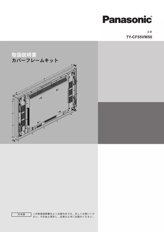 Mode d'emploi PANASONIC TY-CF55VW-50