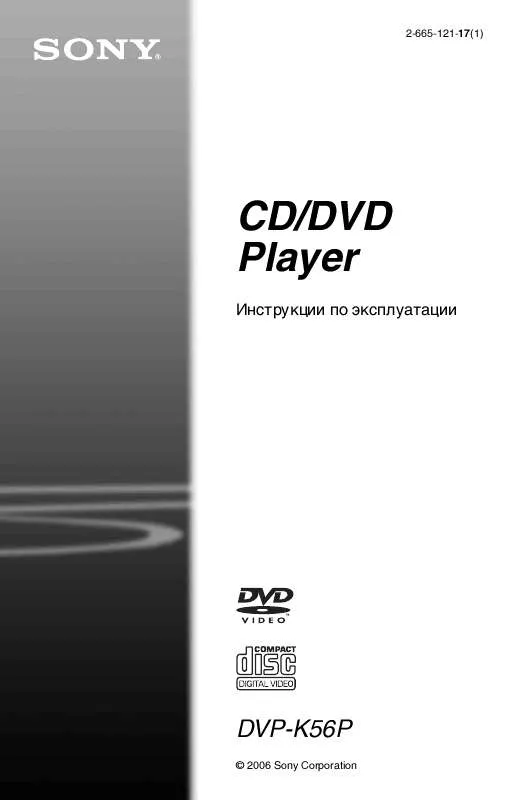 Mode d'emploi SONY DVP-K56P