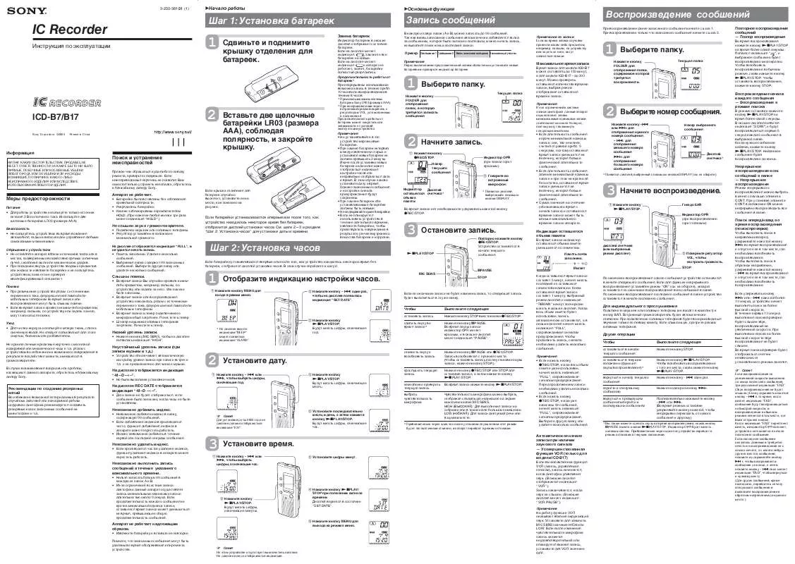 Mode d'emploi SONY ICD-B7