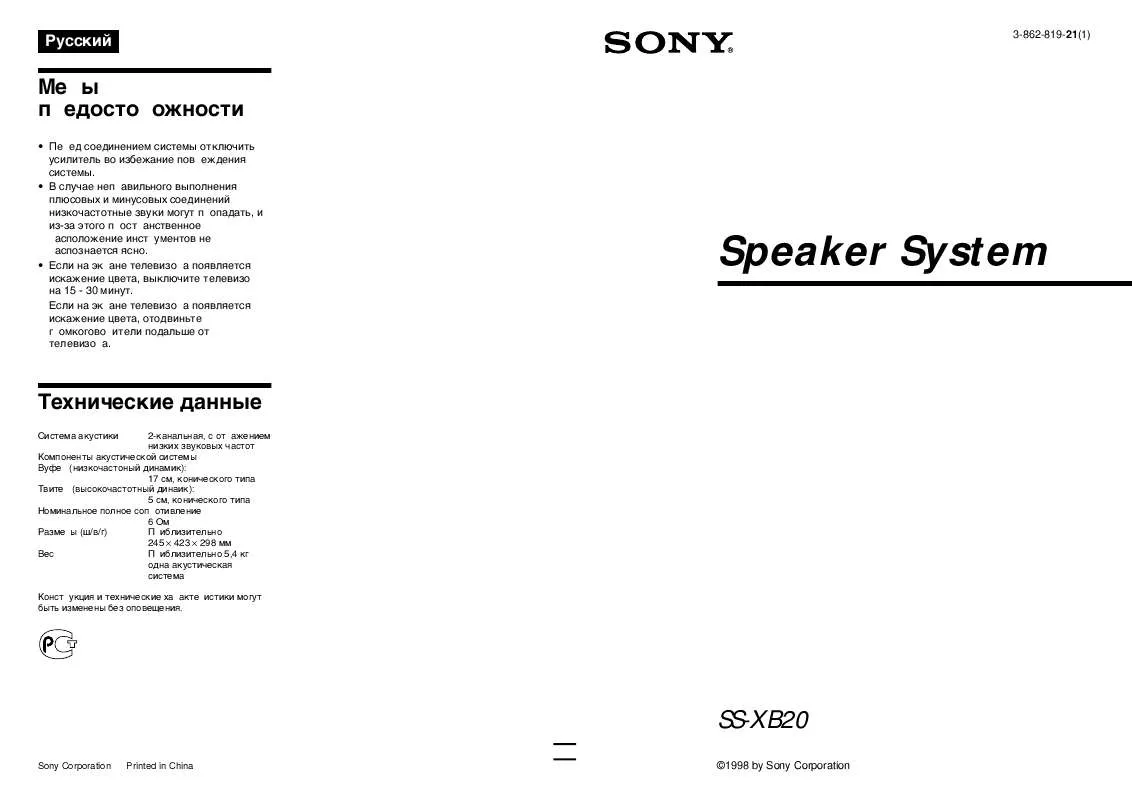 Mode d'emploi SONY SS-XB20