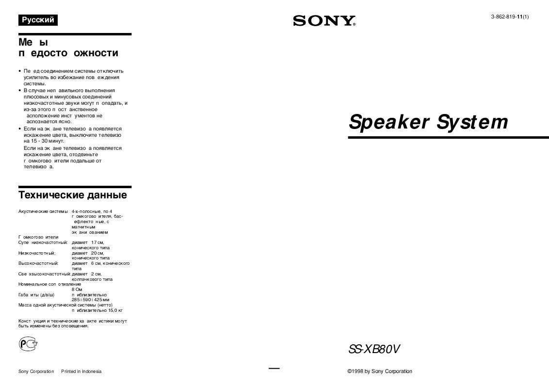 Mode d'emploi SONY SS-XB80V