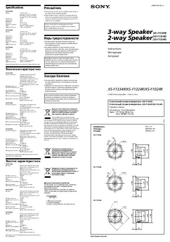 Mode d'emploi SONY XS-F1024R